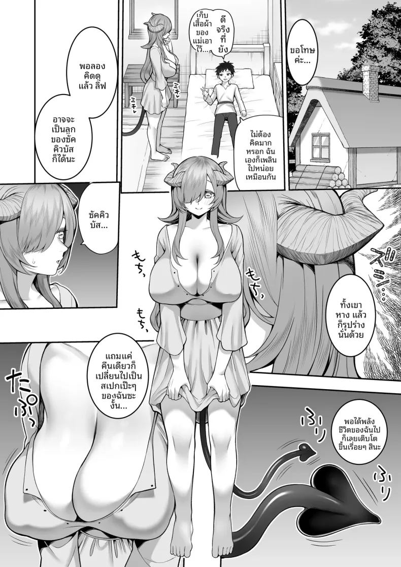 ปีศาจสาวความจำเสื่อม ภาพ 24