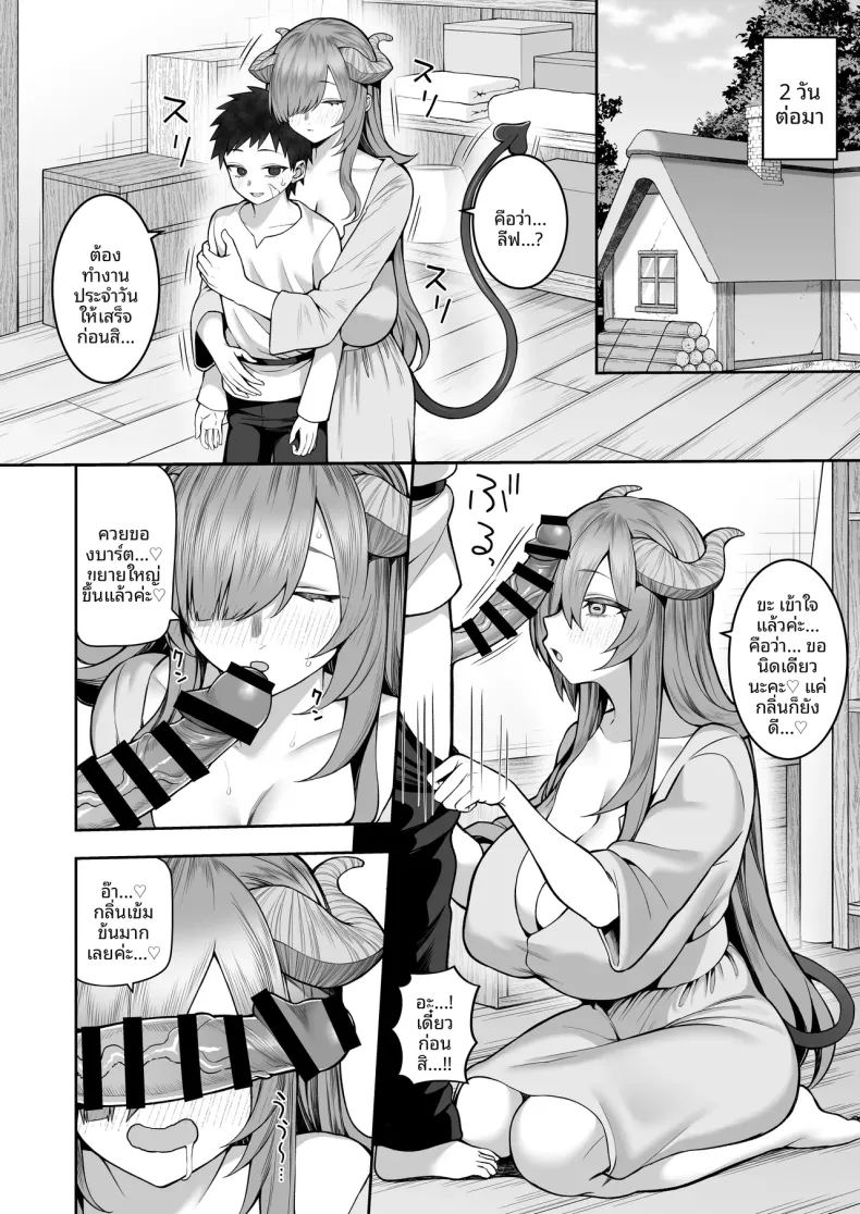ปีศาจสาวความจำเสื่อม ภาพ 26