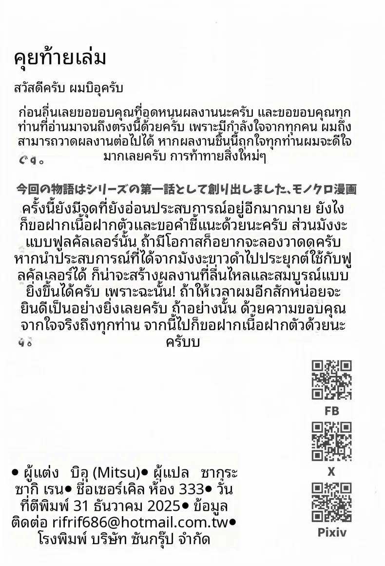 พฤติกรรมการวางไข่ของสัตว์ปีก ภาพ 44