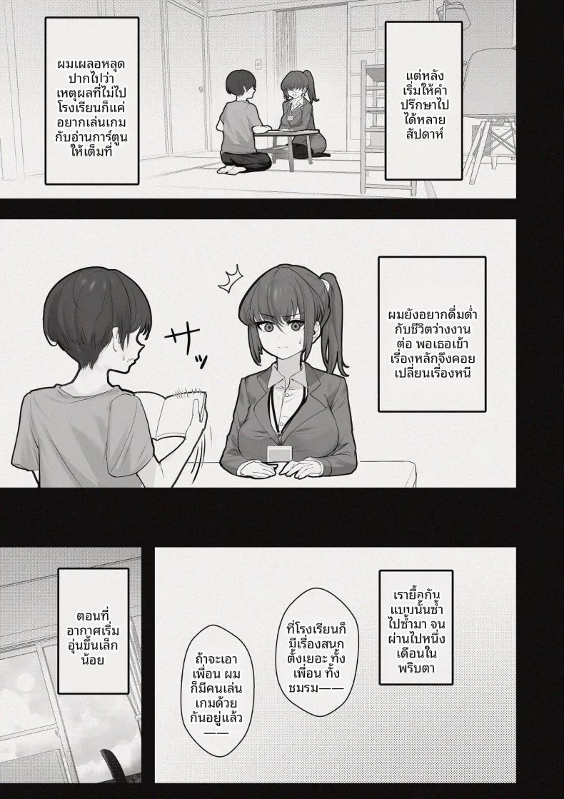 ห้องอับชื้นกับคุณพี่สาวที่ปรึกษาในช่วงบ่าย ภาพ 3