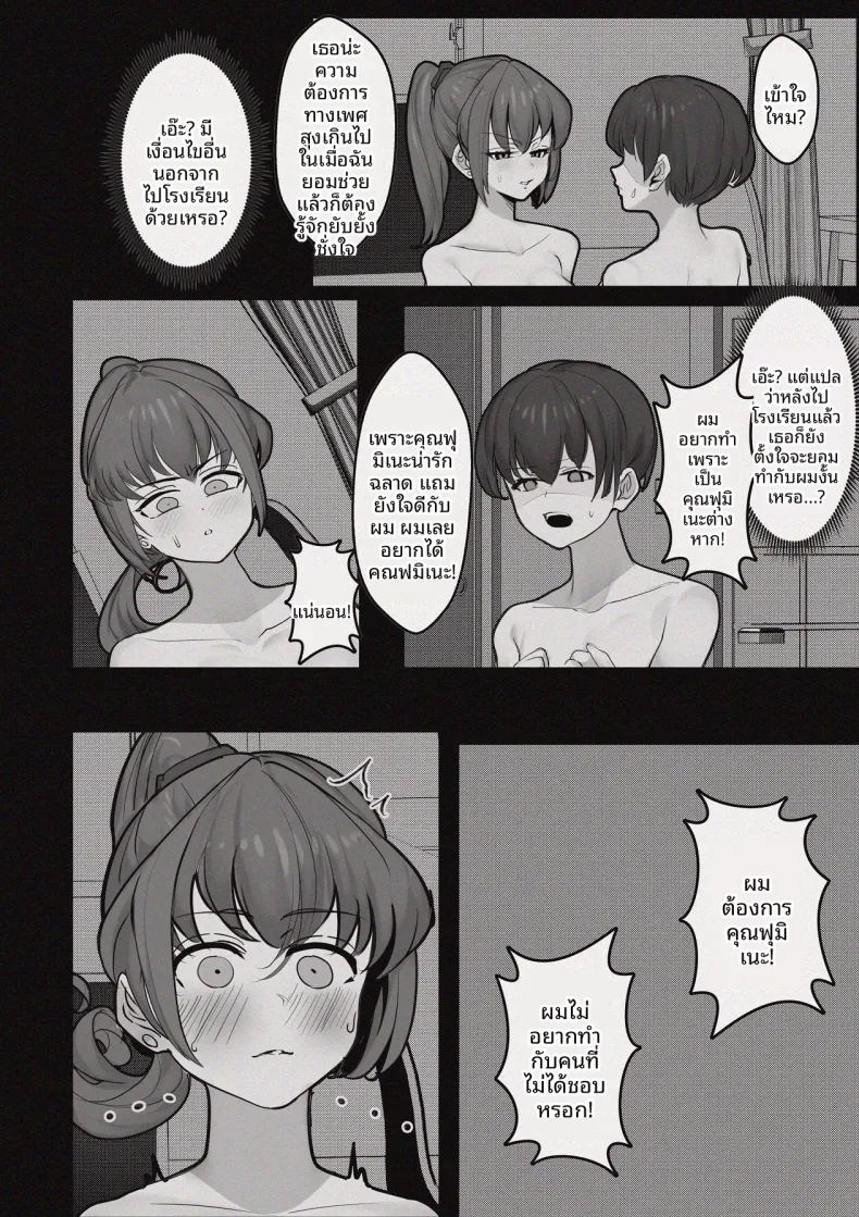 ห้องอับชื้นกับคุณพี่สาวที่ปรึกษาในช่วงบ่าย ภาพ 41