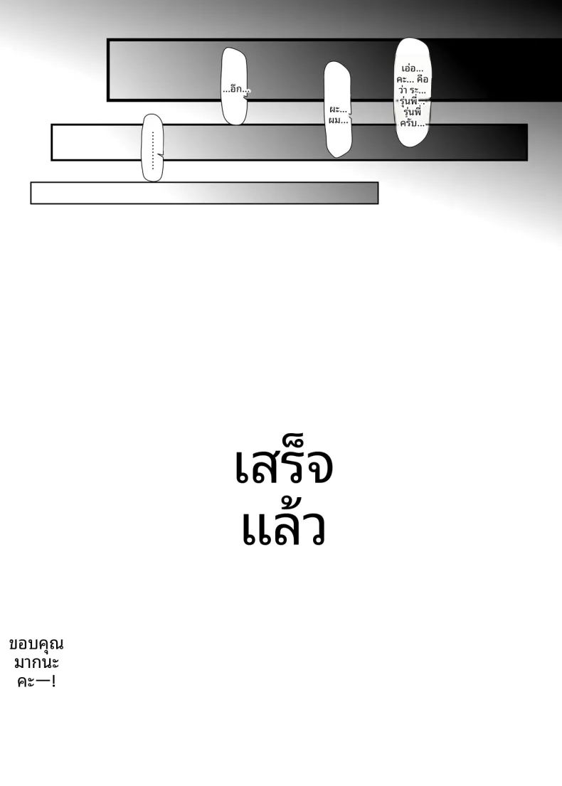 แม้จะเป็นเพียงแค่ฝัน ฉันก็อยากกอดรุ่นพี่ไว้ ภาพ 30