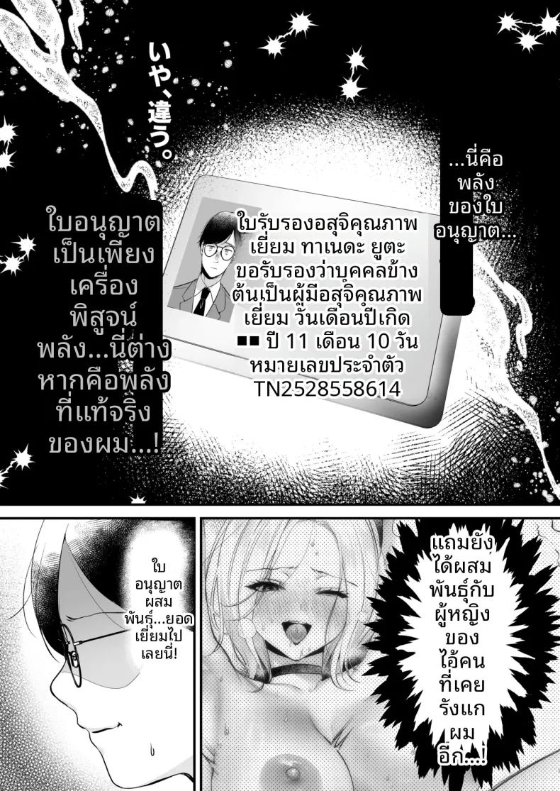 ใบอนุญาตผสมพันธุ์ ภาพ 29