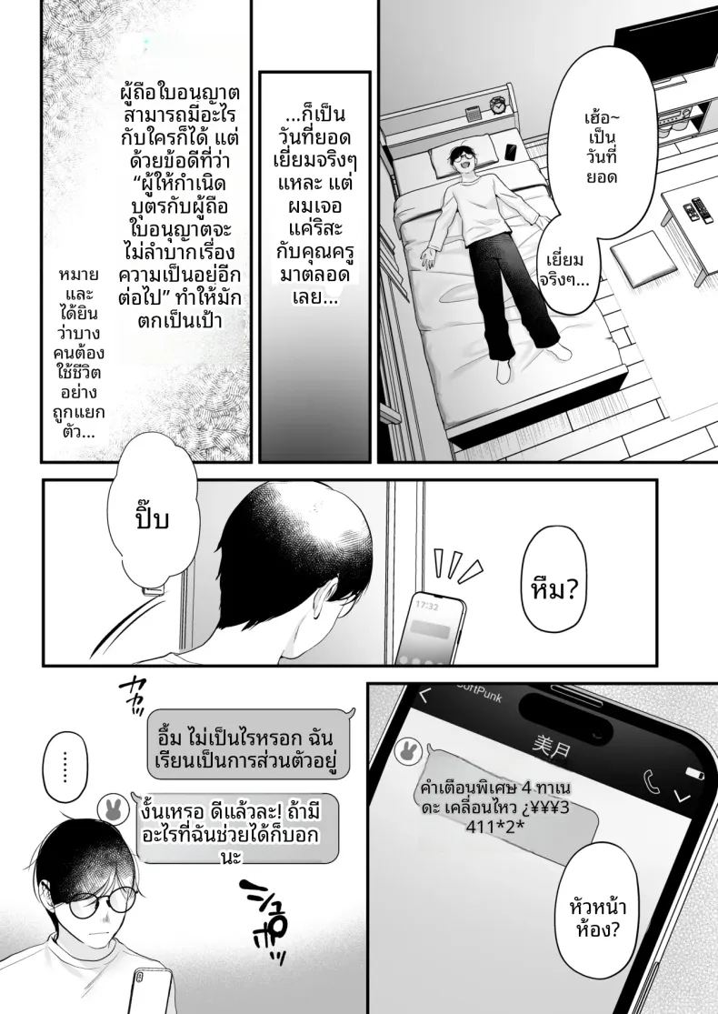 ใบอนุญาตผสมพันธุ์ ภาพ 57