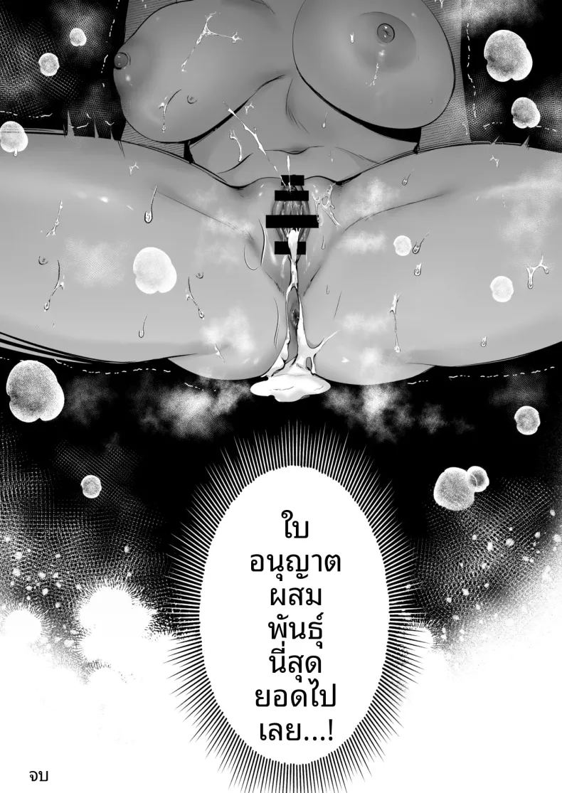 ใบอนุญาตผสมพันธุ์ ภาพ 81