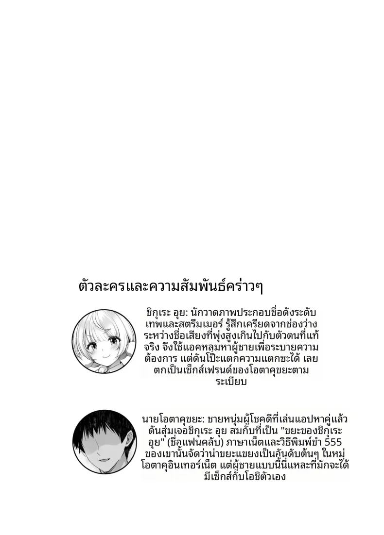 กิจกรรมลับสุดวาบหวิวของไอดอลและวีทูเบอร์ ภาพ 3