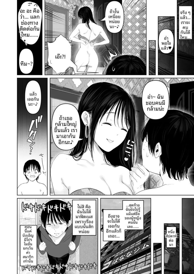 ความรักของชายผู้เกลียดผู้หญิง ภาพ 24