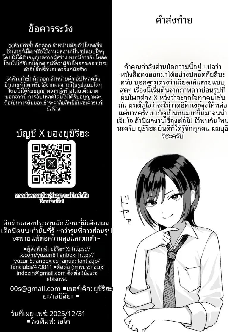 ความลับของประธานนักเรียนที่ผมเท่านั้นที่รู้ ภาพ 89