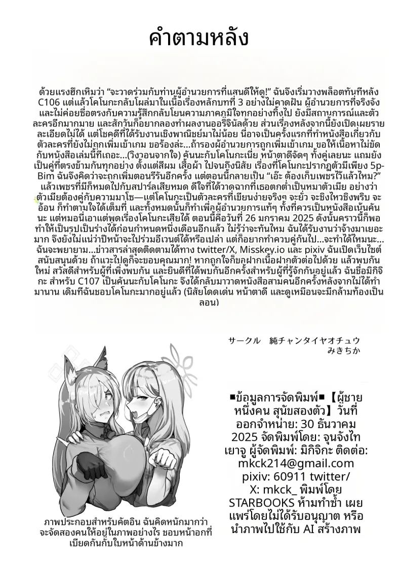 คุณครูกับน้องหมาทั้งสอง ภาพ 24