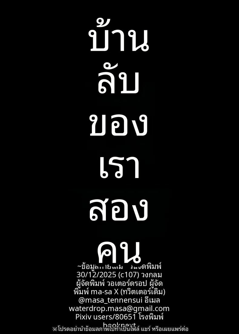 ที่หลบซ่อนสำหรับสองคน ภาพ 25