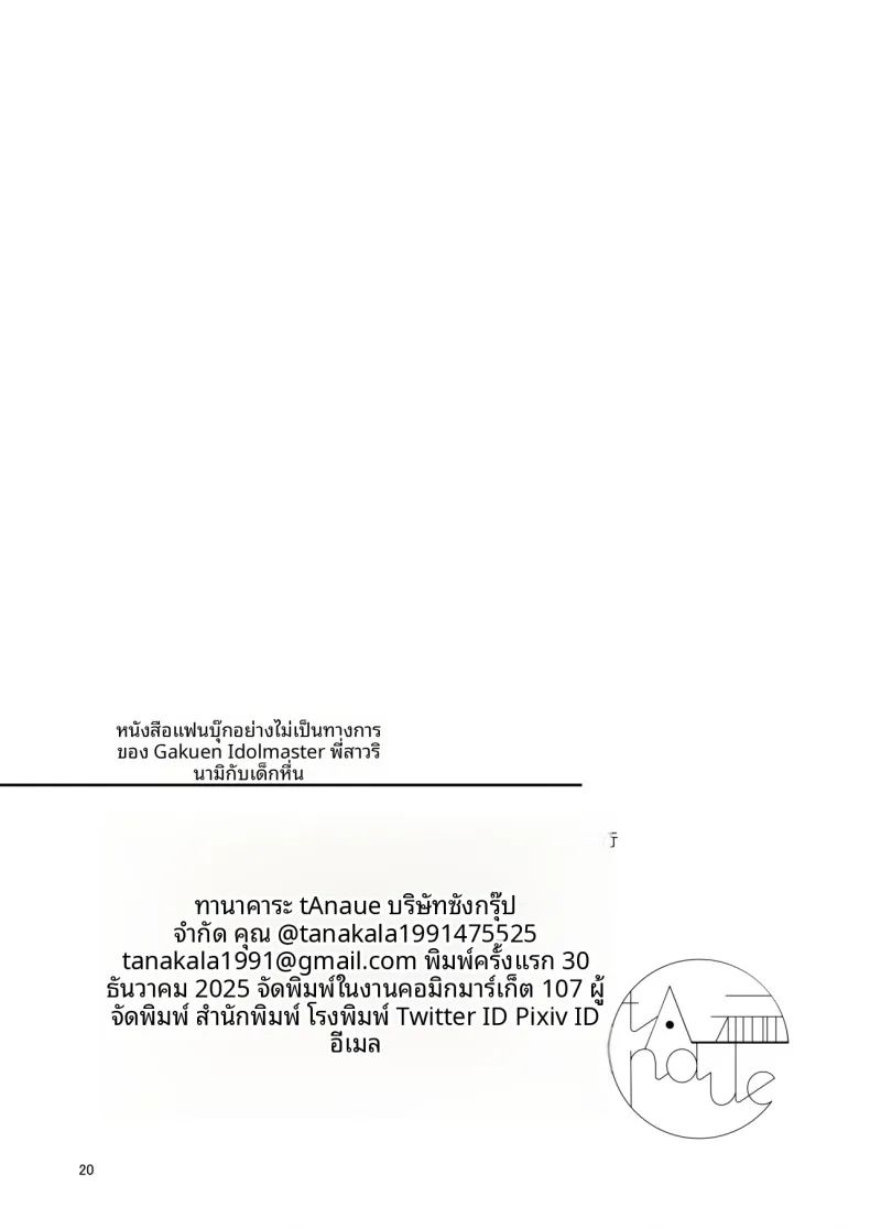 พี่สาวรินามิกับเด็กเเสบ ภาพ 19