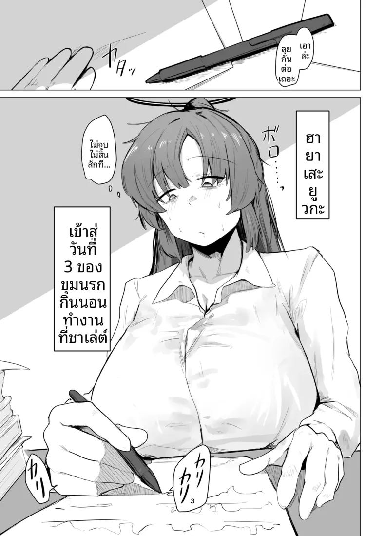 ระหว่างพักเบรก ภาพ 1