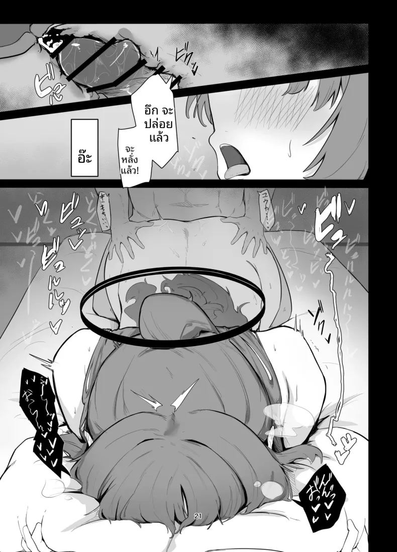 ระหว่างพักเบรก ภาพ 19
