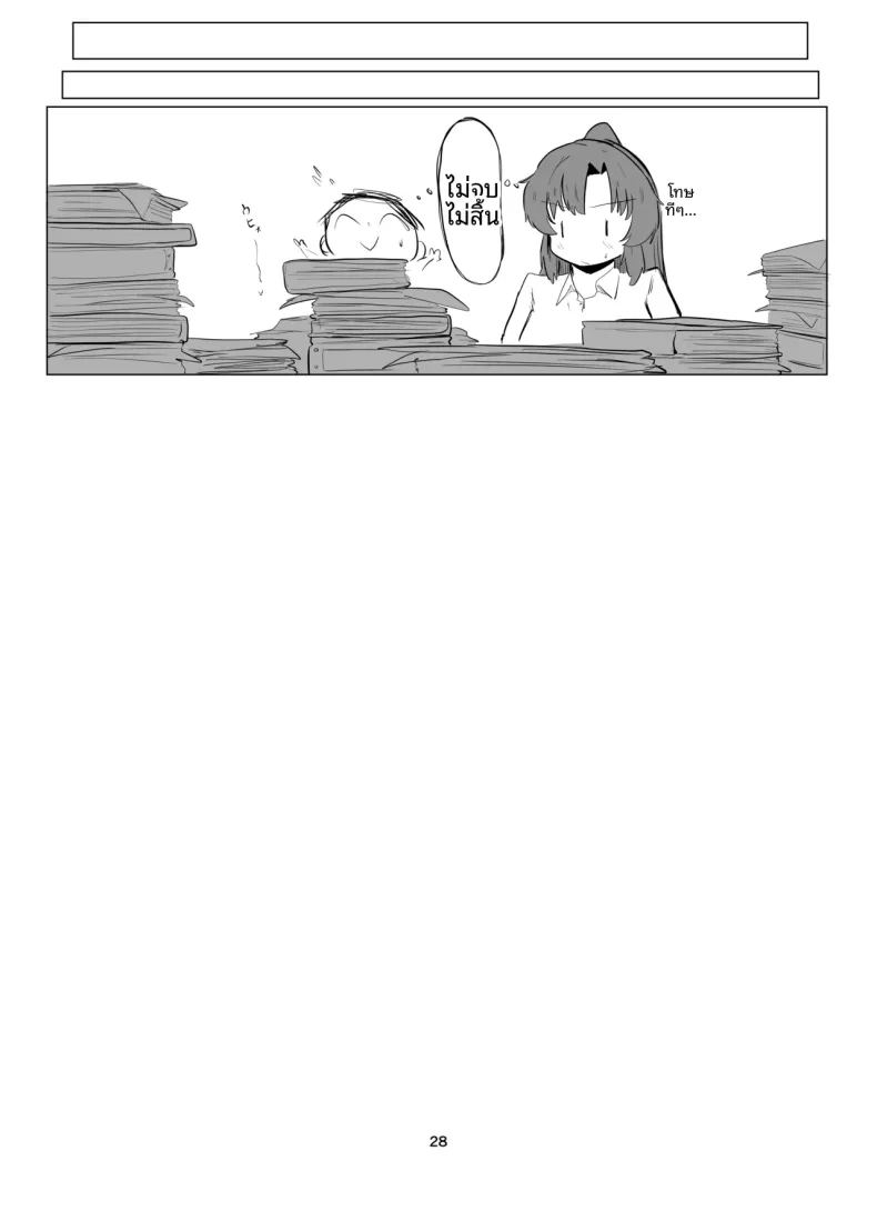 ระหว่างพักเบรก ภาพ 26