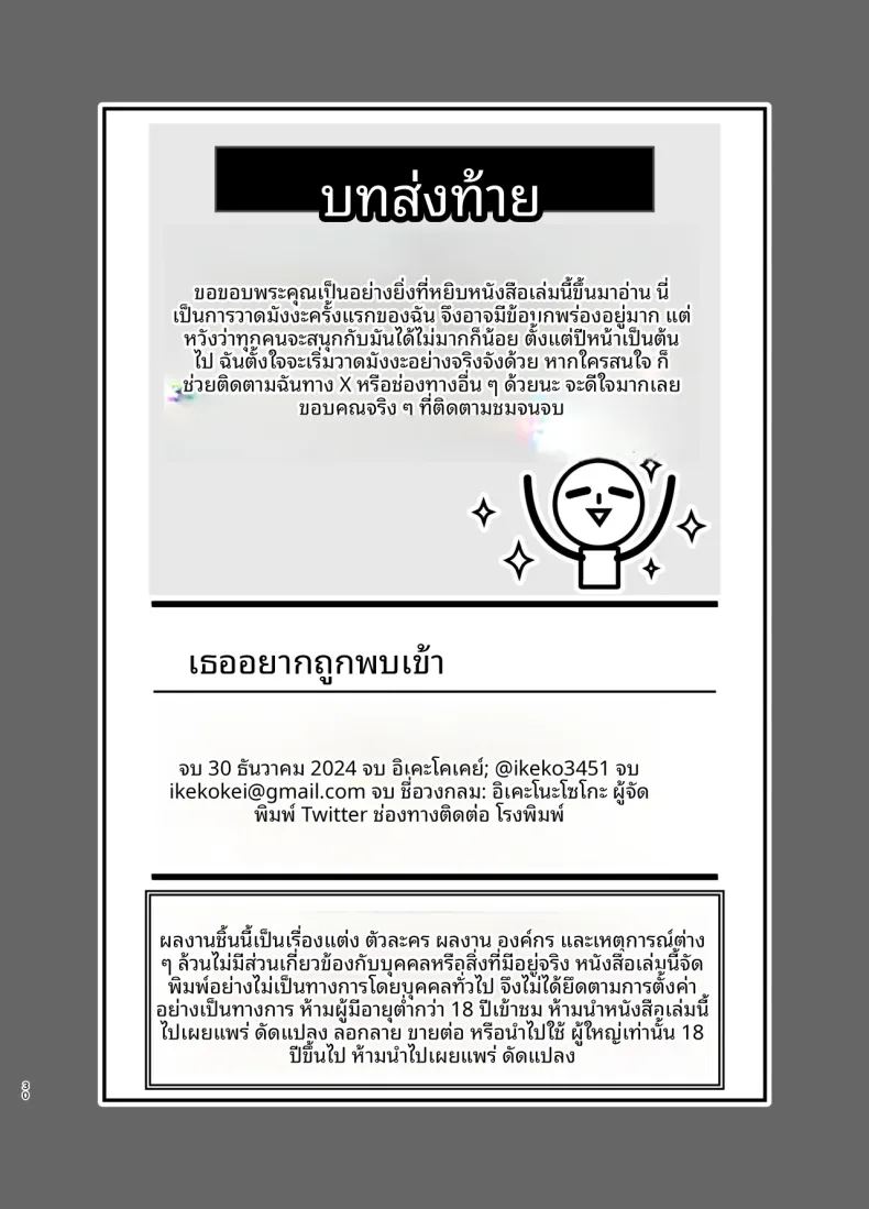 เธออยากจะโดนเห็น ภาพ 28
