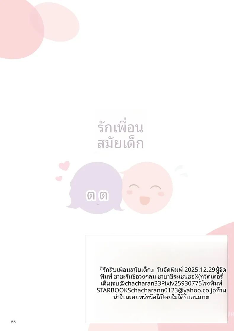 ความรัก ภาพ 54