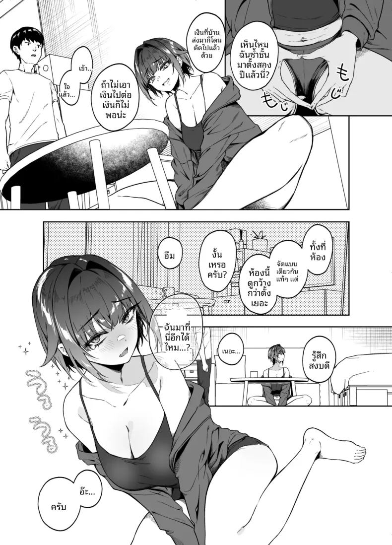 การเอาเปรียบจากรุ่นพี่ข้างห้อง ภาพ 7