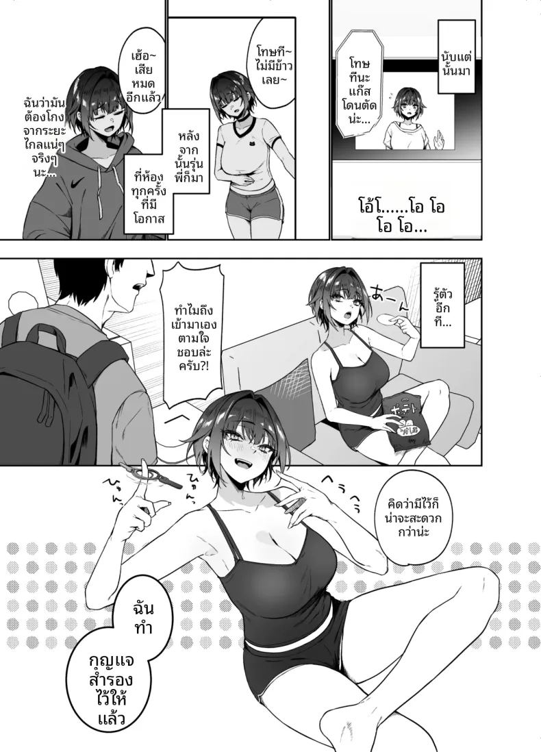 การเอาเปรียบจากรุ่นพี่ข้างห้อง ภาพ 8