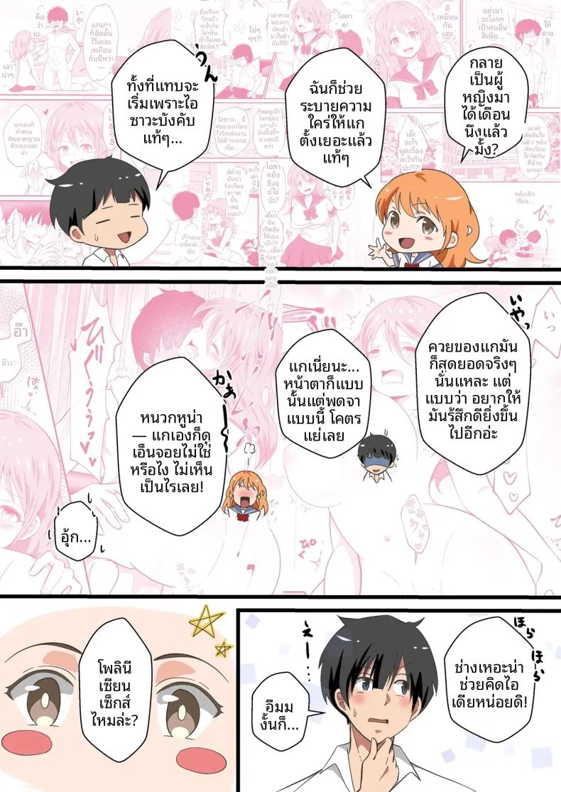 ตั้งเเต่ที่เปลี่ยนเพศ ภาพ 4