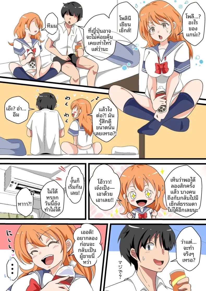 ตั้งเเต่ที่เปลี่ยนเพศ ภาพ 5