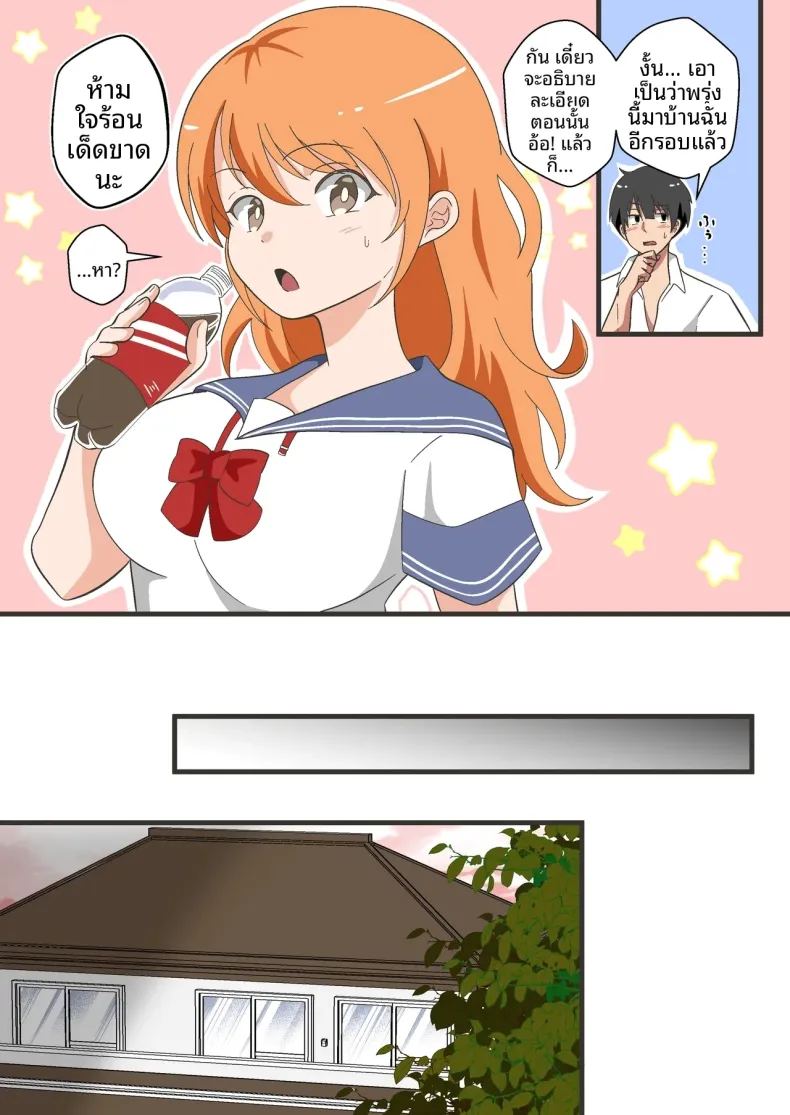 ตั้งเเต่ที่เปลี่ยนเพศ ภาพ 6