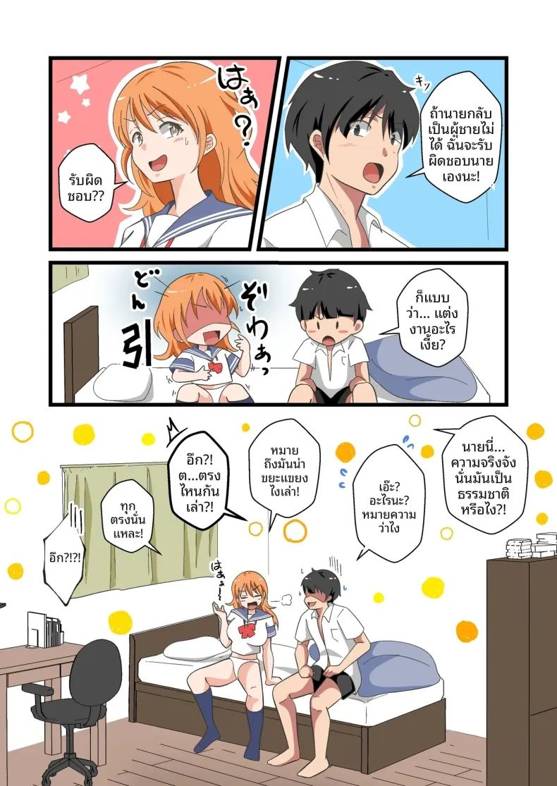 ตั้งเเต่ที่เปลี่ยนเพศ ภาพ 29