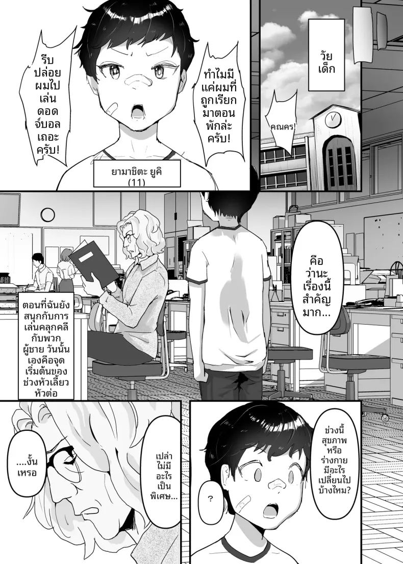 ทำให้เธอเข้าใจว่า ความรักที่บริสุทธิ์ ภาพ 14