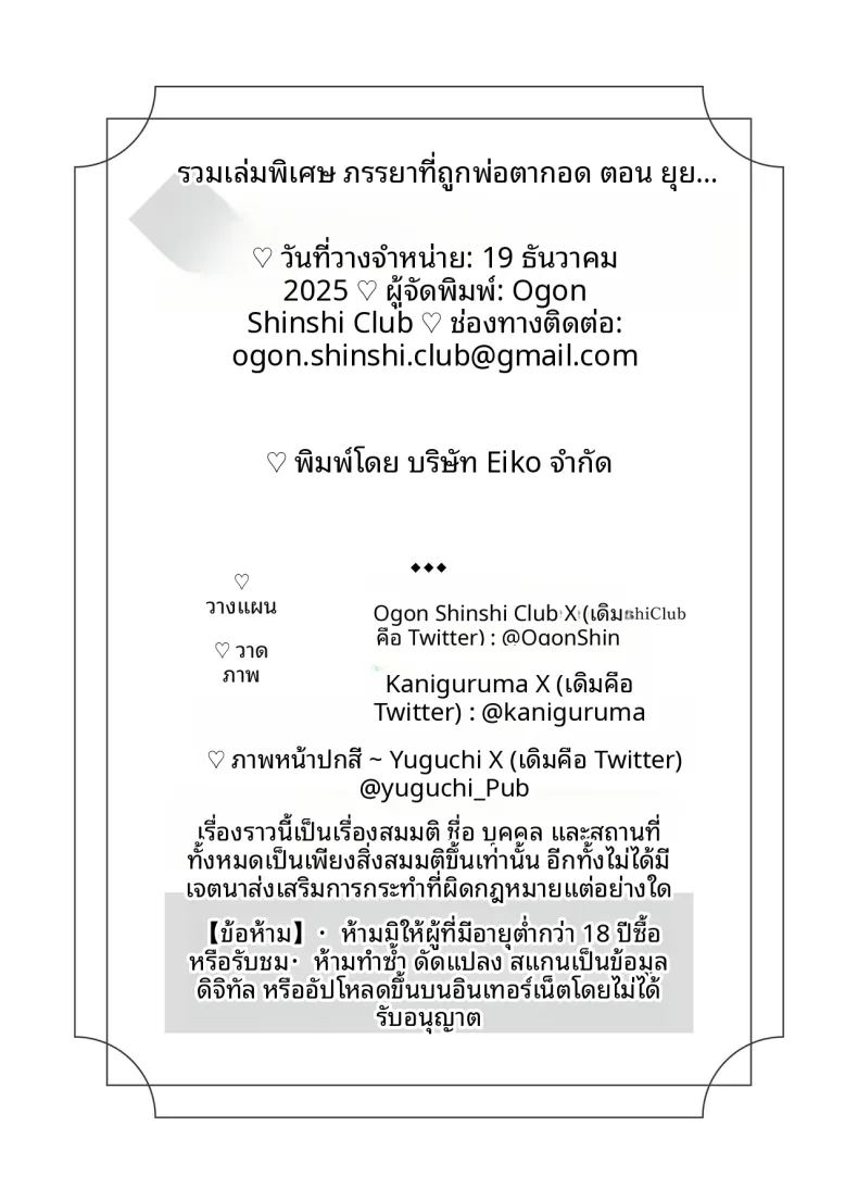 ภรรยาผู้ถูกโอกอดโดยพ่อตา ภาพ 23
