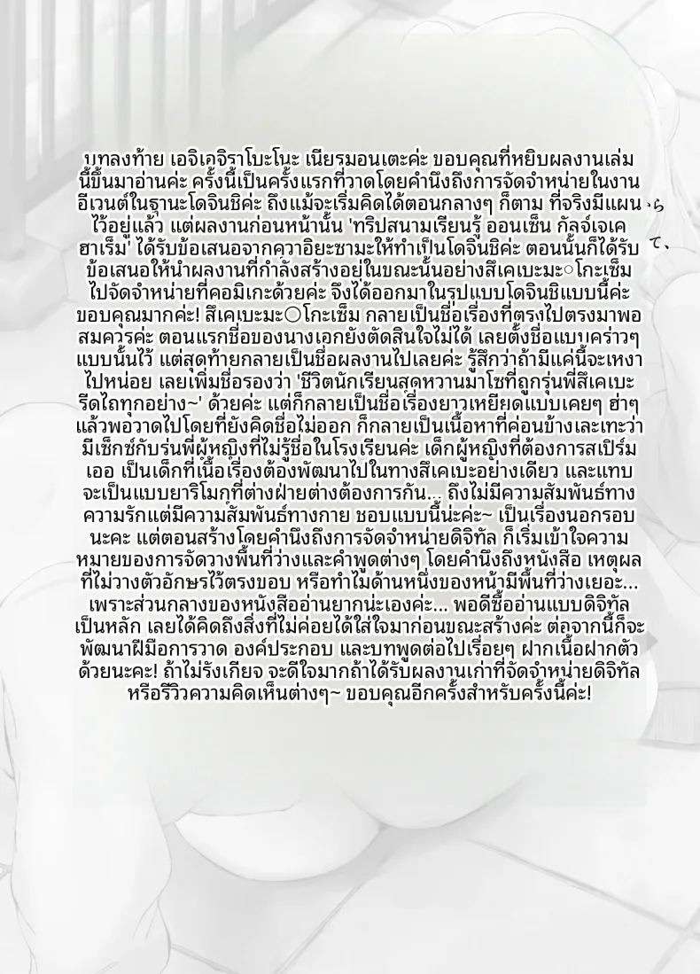 รุ่นพี่มังโกะสุดหื่น ภาพ 51