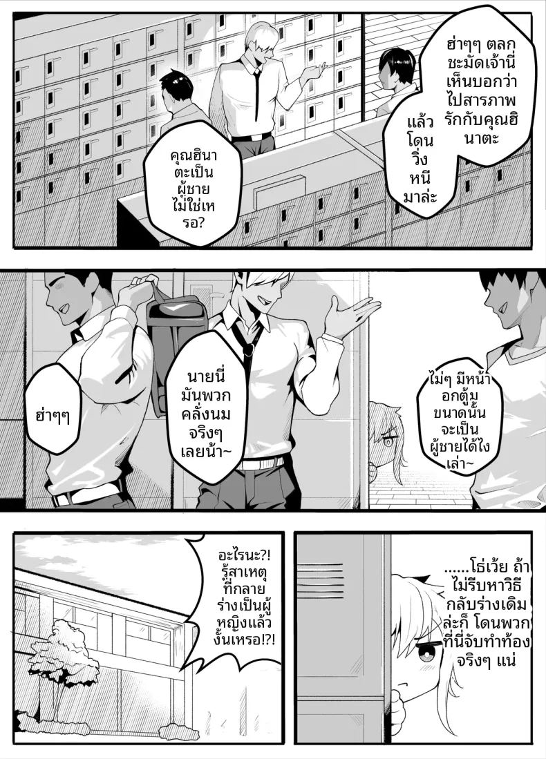 ครูพละกลายเป็นผู้หญิงไปซะเเล้ว ภาพ 7