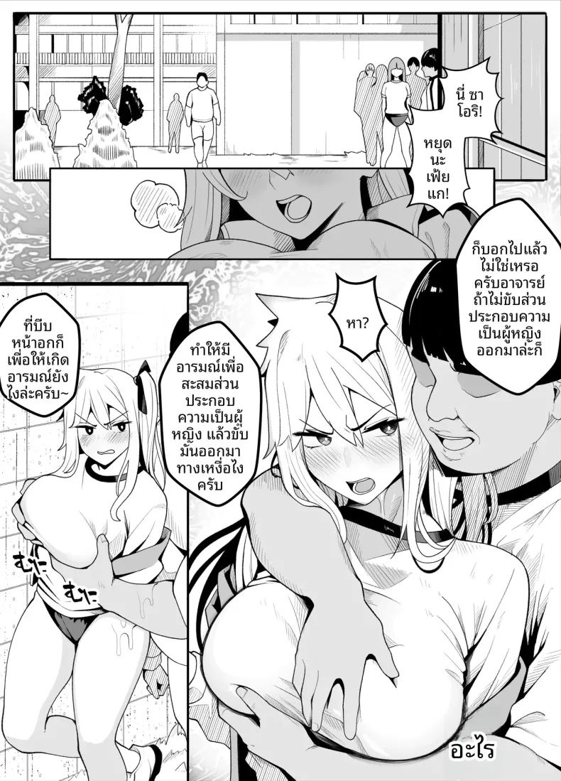 ครูพละกลายเป็นผู้หญิงไปซะเเล้ว ภาพ 10