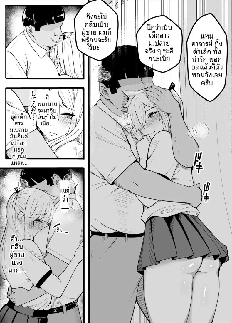 ครูพละกลายเป็นผู้หญิงไปซะเเล้ว ภาพ 27