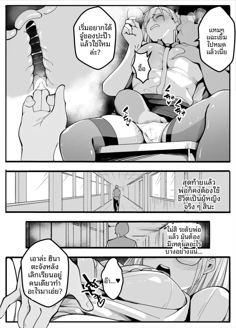 ครูพละกลายเป็นผู้หญิงไปซะเเล้ว ภาพ 40