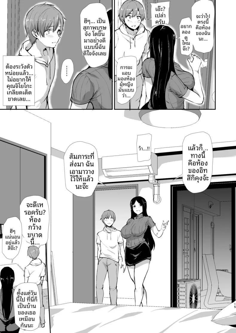 ชายคนเดียวในหอพักหญิง ภาพ 13