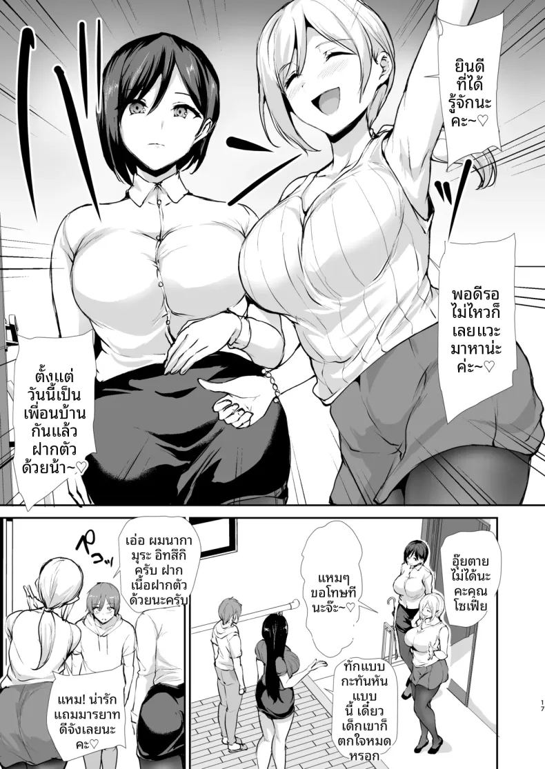 ชายคนเดียวในหอพักหญิง ภาพ 15