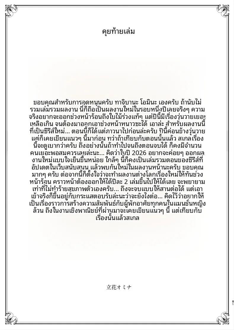 ชายคนเดียวในหอพักหญิง ภาพ 79