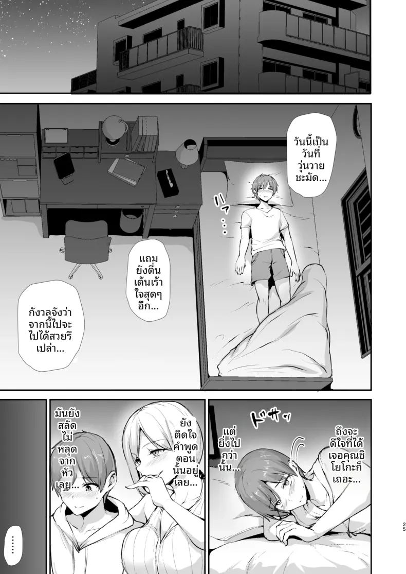 ชายคนเดียวในหอพักหญิง ภาพ 105