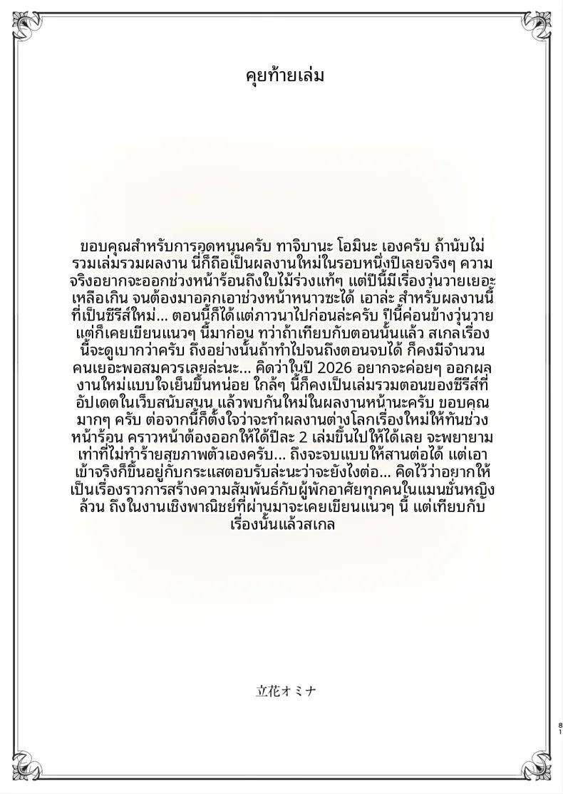 ชายคนเดียวในหอพักหญิง ภาพ 161