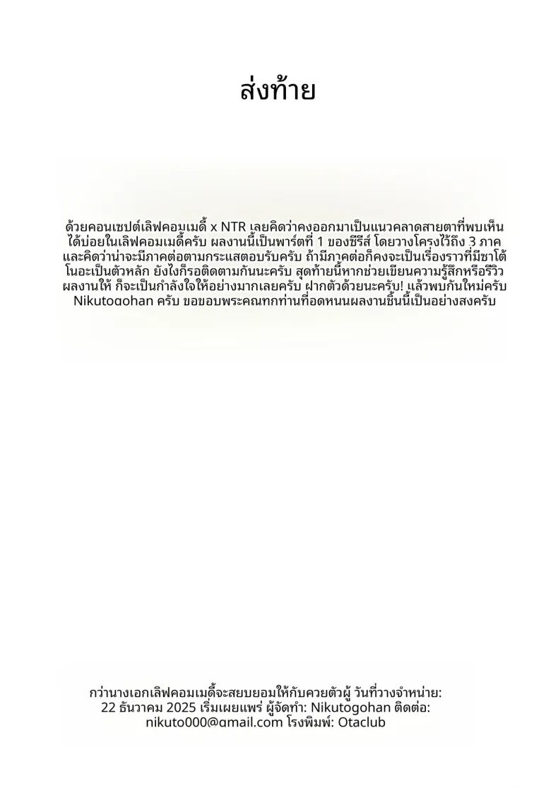 นางเอกเลิฟคอมผู้รักในดุ้น ภาพ 62