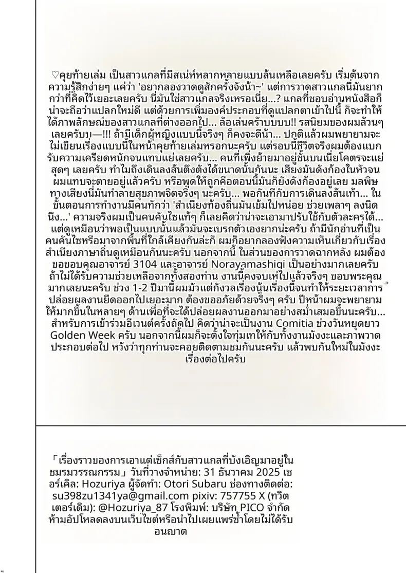 เซ็กส์กับสาวชมรมวรรณกรรม ภาพ 44