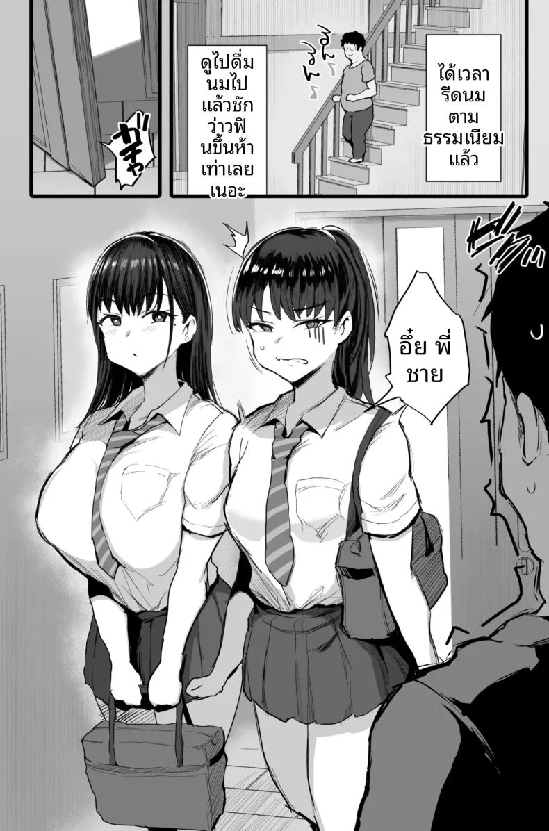 เพื่อนร่วมชั้นของน้องสาวฉันเป็นสตรีมเมอร์ ภาพ 4