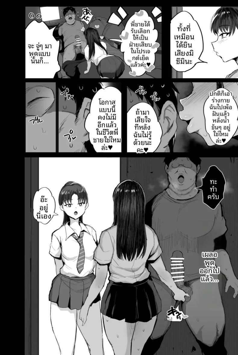 เพื่อนร่วมชั้นของน้องสาวฉันเป็นสตรีมเมอร์ ภาพ 24