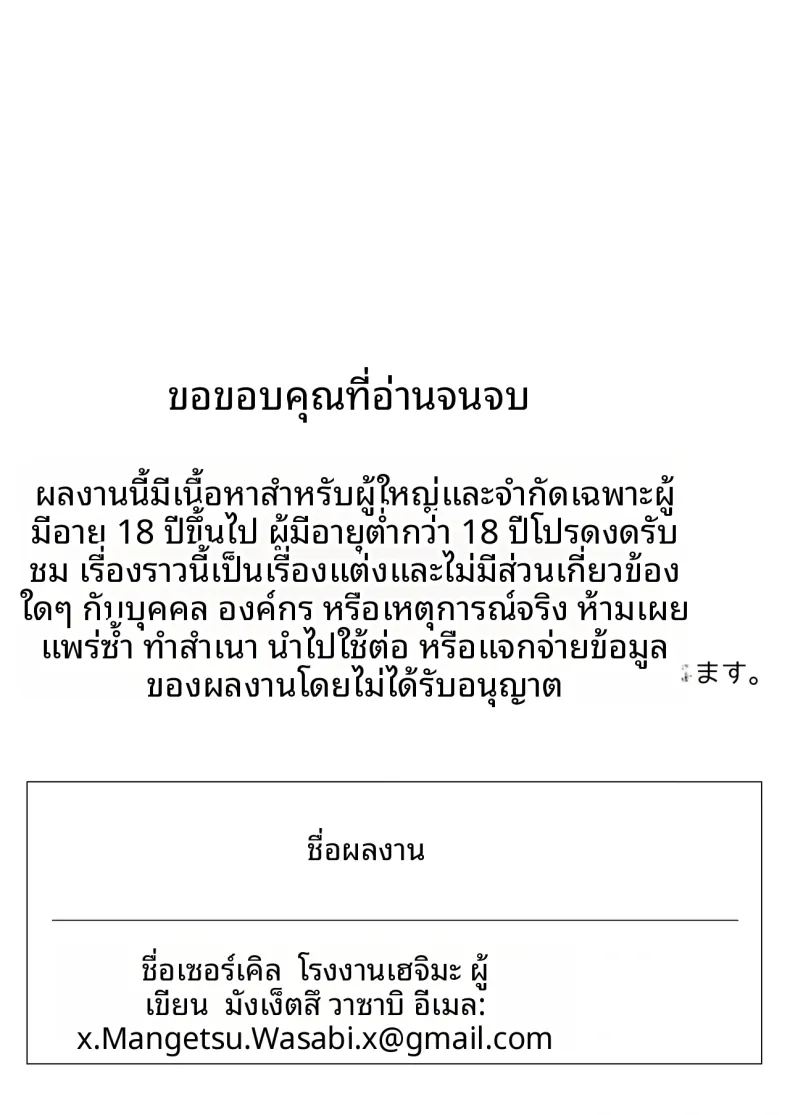 เธอที่บุกเข้ามา ภาพ 39