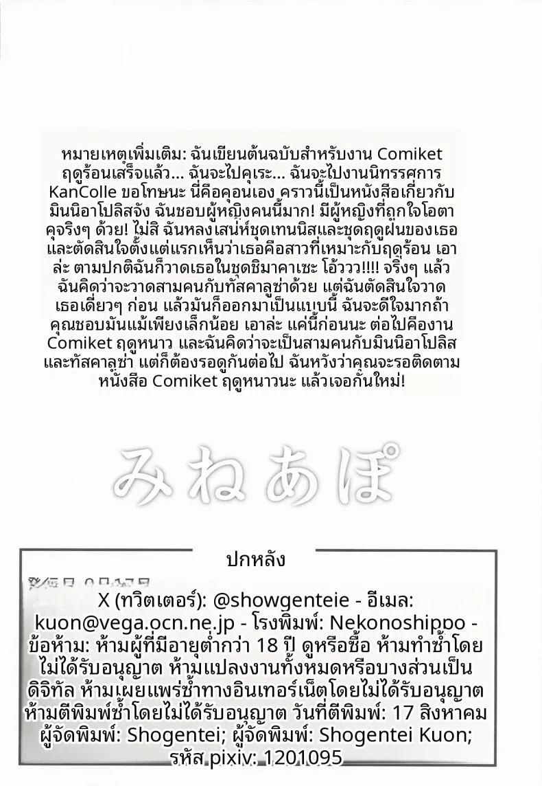 ก็เรือมันยั่ว ภาพ 32