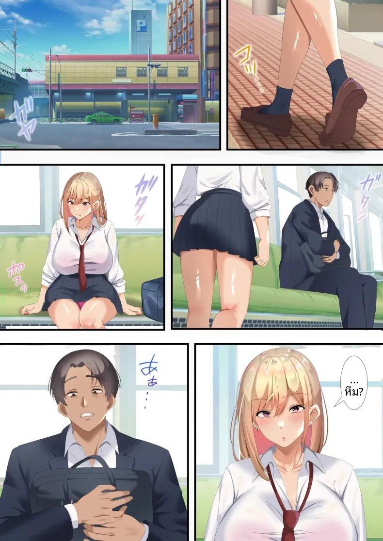 ผมถูกสาวเเกลบังคับ ภาพ 3