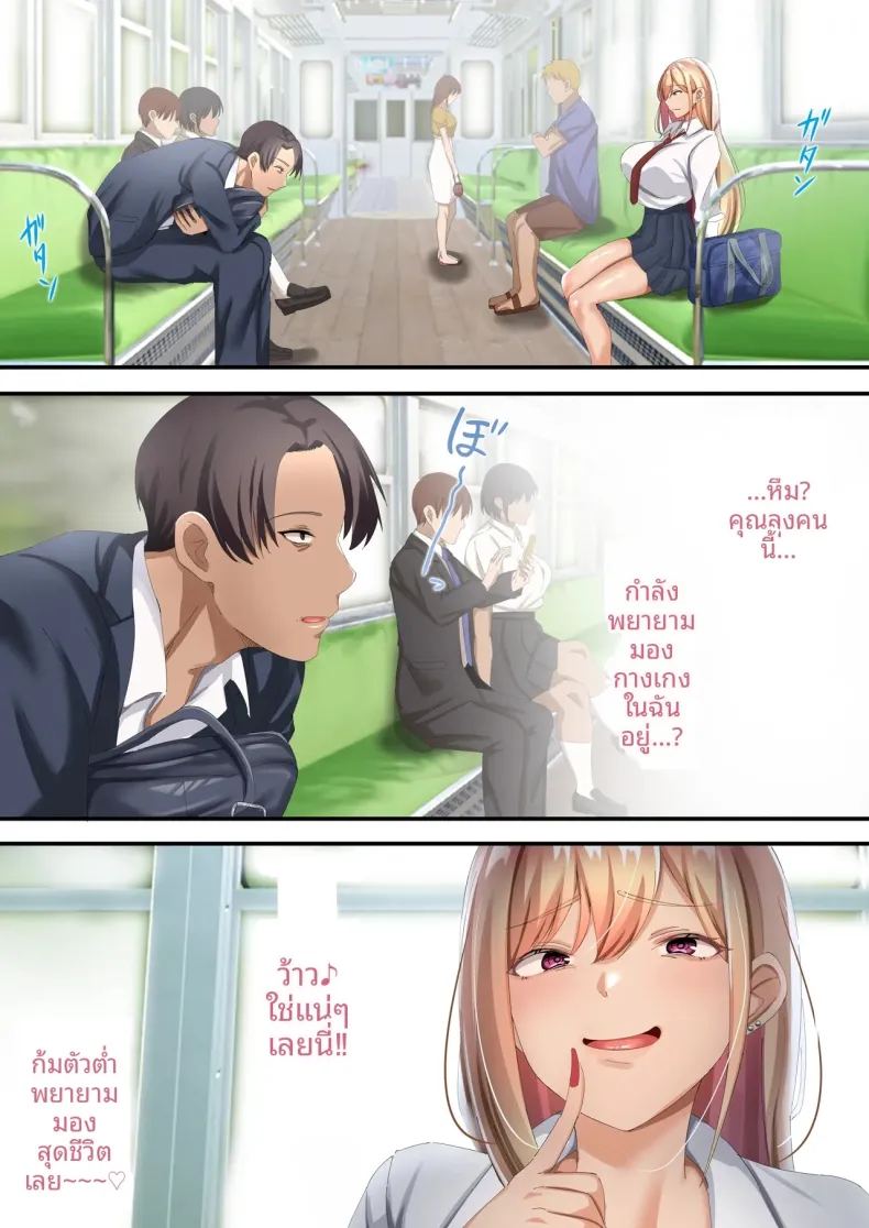 ผมถูกสาวเเกลบังคับ ภาพ 4