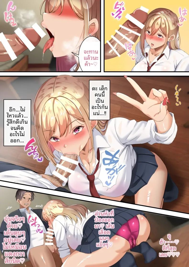 ผมถูกสาวเเกลบังคับ ภาพ 9