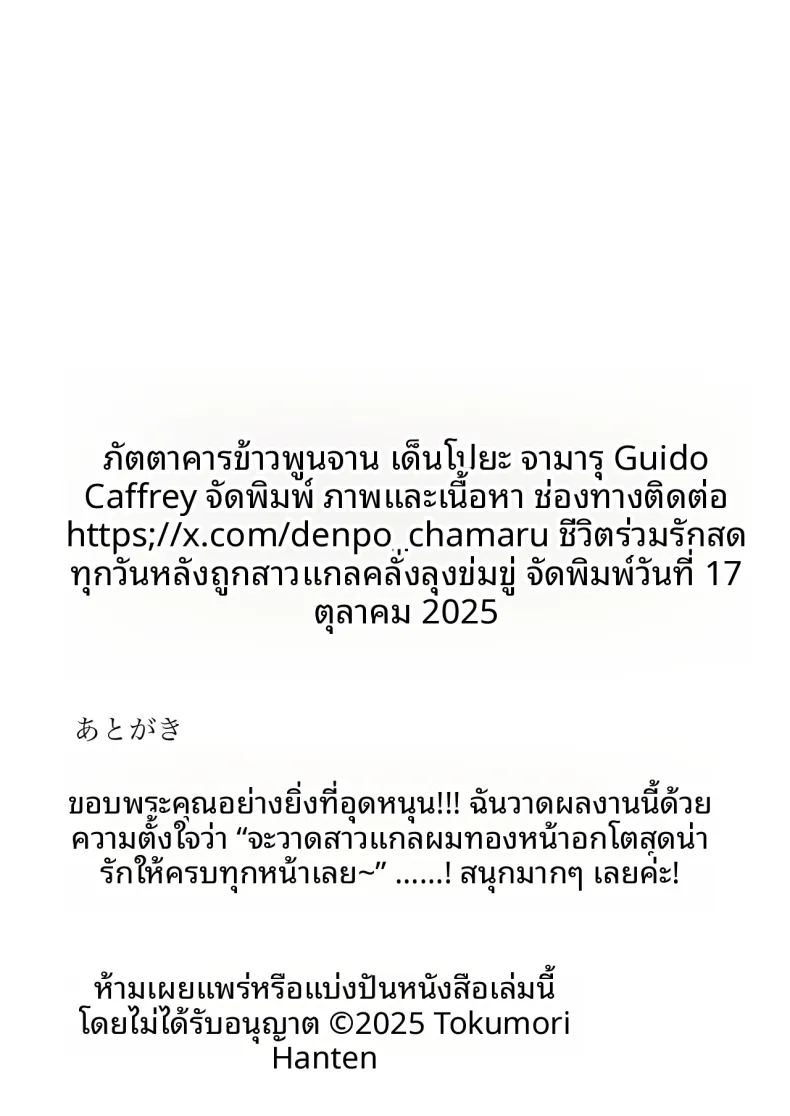 ผมถูกสาวเเกลบังคับ ภาพ 49