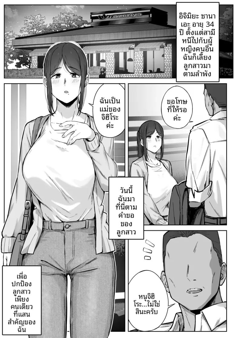 สิ่งที่แม่สามารถทำได้ ภาพ 1