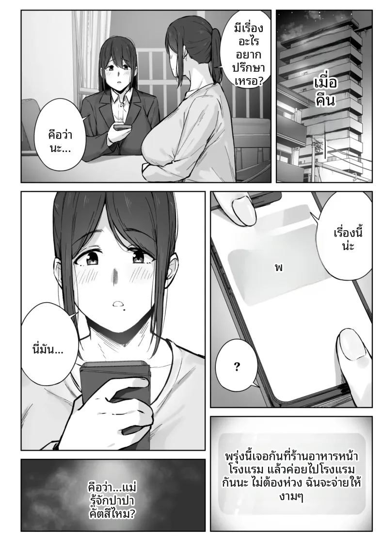 สิ่งที่แม่สามารถทำได้ ภาพ 2